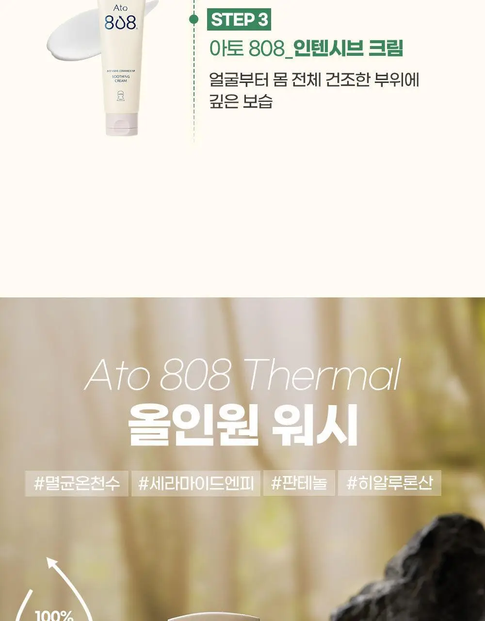 [설랩]아토 808 떼르말 버블 힙 클렌저 외 베이비 바디/스킨케어 모음전 상세페이지 52